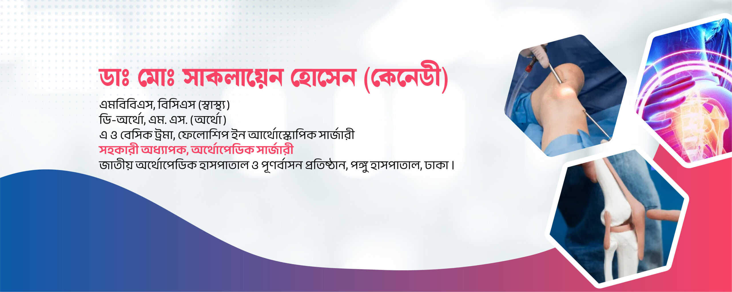 ডাঃ মোঃ সাকলায়েন হোসেন (কেনেডী) Website slider-03